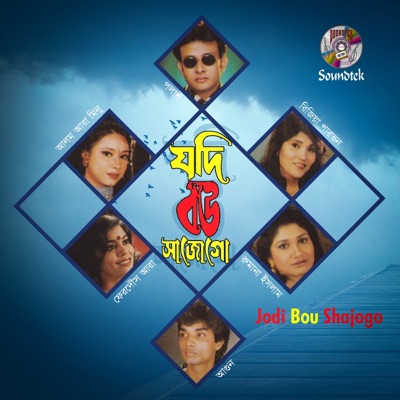 Palash Sajjad & Rizia Parvin - Jodi Bou Shajogo