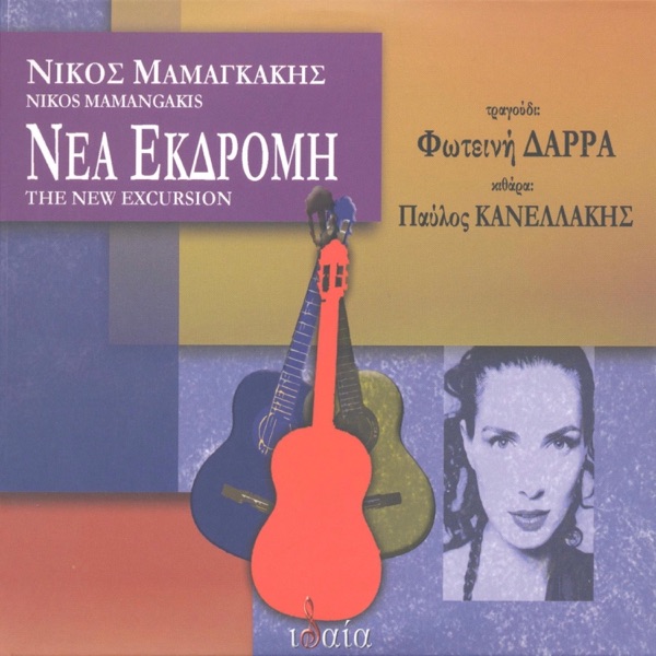 Nea Ekdromi