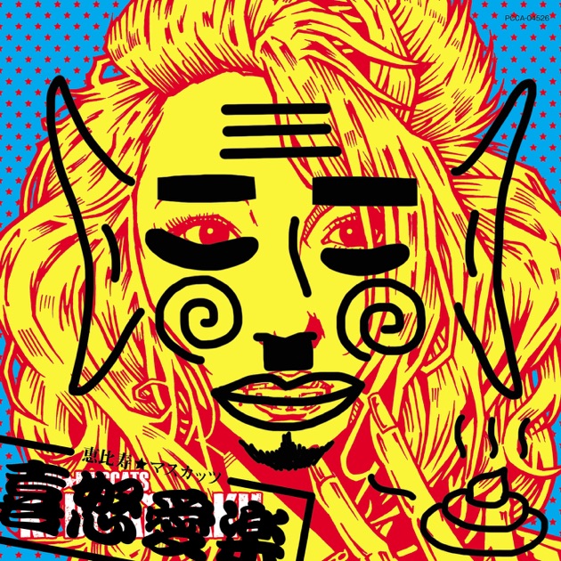 Sexy Beach Honeymoon/初回盤A - EP - 恵比寿☆マスカッツのアルバム