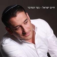 נער המדבר - Single - Haim Israel