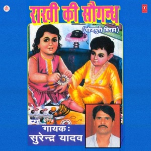 Rakhi Ki Saugandh(Birha)