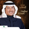 Ramad Al Masabeeh - Mohammad Abdu