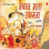 Vaishnav Mata Upasana (Dhuni) - EP