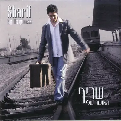 שריף