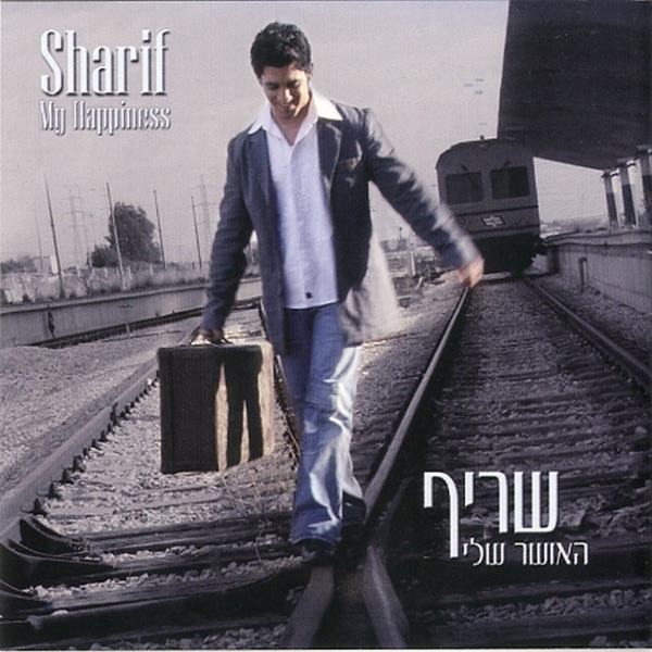 שריף