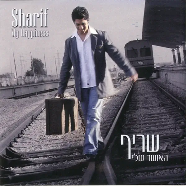 שריף