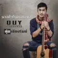 ดุ่ย เชียงรัมย์