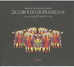Sklavoi Poliorkimenoi