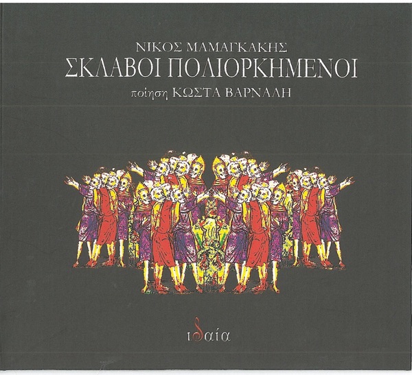 Sklavoi Poliorkimenoi