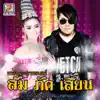 เพชร สหรัตน์ - ถืกตอก