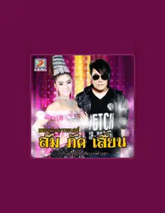 收听 แพรวพราว แสงทอง、观看音乐视频、阅读小传、查看巡演日期等 ！
