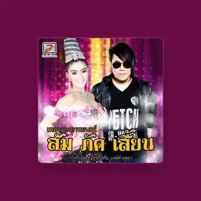 Listen to แพรวพราว แสงทอง, watch music videos, read bio, see tour dates & more!