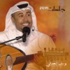 Youssef Al Omani - حينما