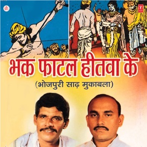 Bhak Faatal Heetwa Ke