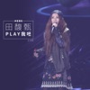 Hebe Tien - PLAY我呸 (Live)