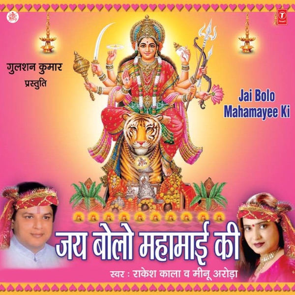 Jai Bolo Mahamaai Ki - Single