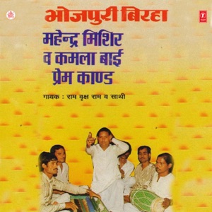 Mahendra Mishir and Nartaki Kamla Bai Prem Kand