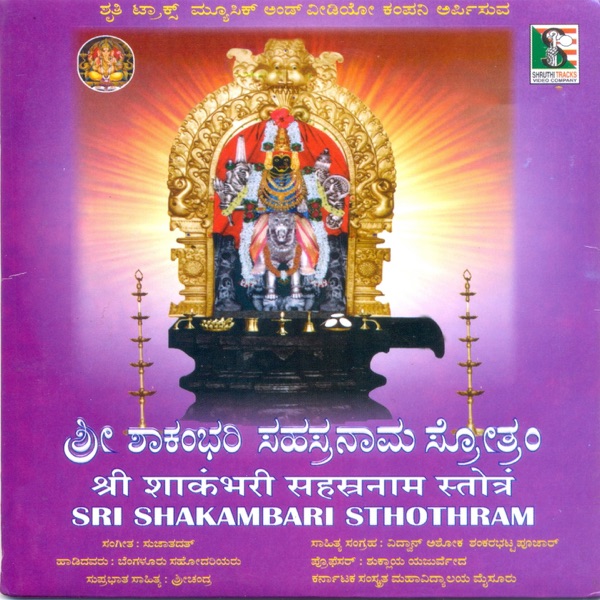 Sri Shakambari Sthothram