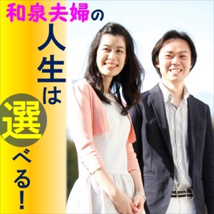 第8回:私たちは〇〇のために生まれてきた!