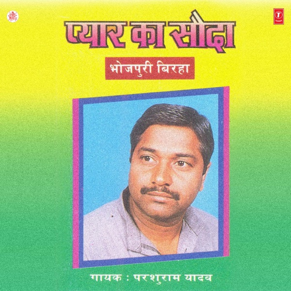 Pyar Ka Sauda