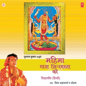 Mahima Mata Chhinnmasta Ki Sidh Peeth