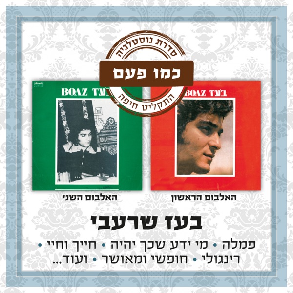 Boaz Sharabi (Special Edition)
