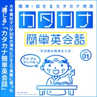 KATAKANA KANTAN EIKAIWA -Manjiro's Pleasant Life-