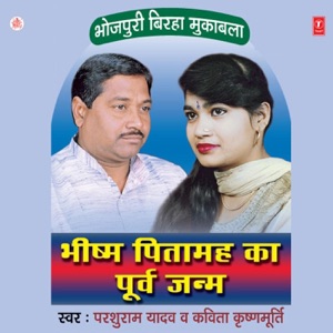 Bhishm Pitamah Ka Purav Janam