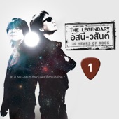 The Legendary อัสนี-วสันต์ 30 Years of Rock 1 artwork