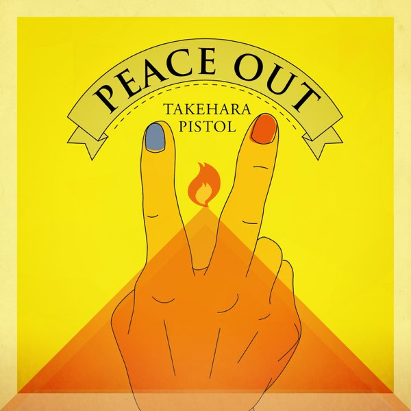 PEACE OUT - 竹原ピストルのアルバム - Apple Music