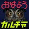 Ohayou Culture - go!go!vanillas lyrics