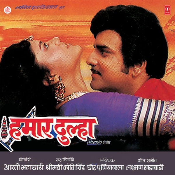 Hamaar Dulha (Original Motion Picture Soundtrack)