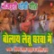 Aghan Mein Gail E Piya - Vijay Lal Yadav & Anita Raj lyrics