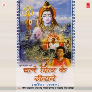 Chale Shiv Ke Deewane