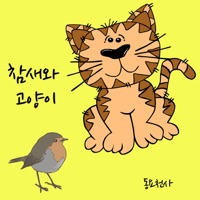 Sparrow and Cat - Single - Baby Angel