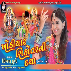 Khodiyar Sikotarni Daya