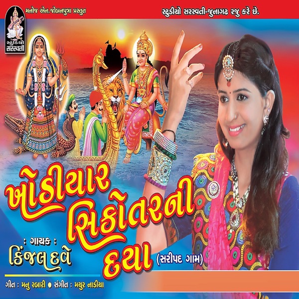 Khodiyar Sikotarni Daya
