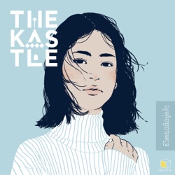 The Kastle - ชีวิตเธอดีอยู่แล้ว