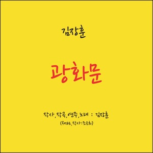 Kim Jang Hoon 25th Anniversary, Pt. 2 'Spring' - Single