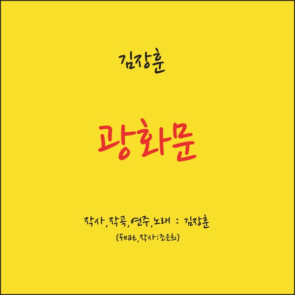 Kim Jang Hoon 25th Anniversary, Pt. 2 'Spring' - Single