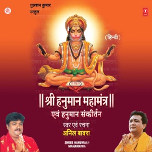 Shree Hanuman Mahamantra