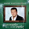 Haris Kostopoulos