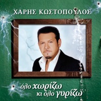 Haris Kostopoulos