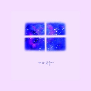 Naega Isseulkka (Feat. Hansangwon)