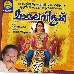 Mamala Vilaku - EP