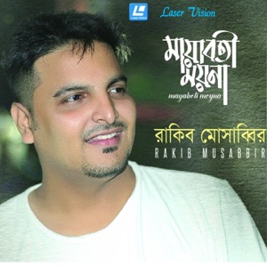 Mayaboti Moyna - EP