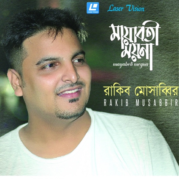 Mayaboti Moyna - EP