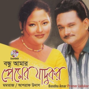 Bondhu Amar Premer Jadukor