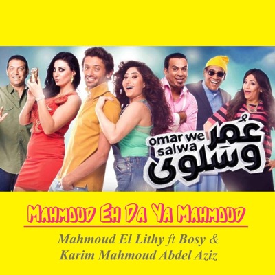 Mahmoud El lithy - Mahmoud Eh Da Ya Mahmoud (feat. Bosy & Karim Mahmoud Abdel Aziz)