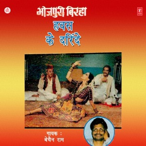 Bhojpuri Birha